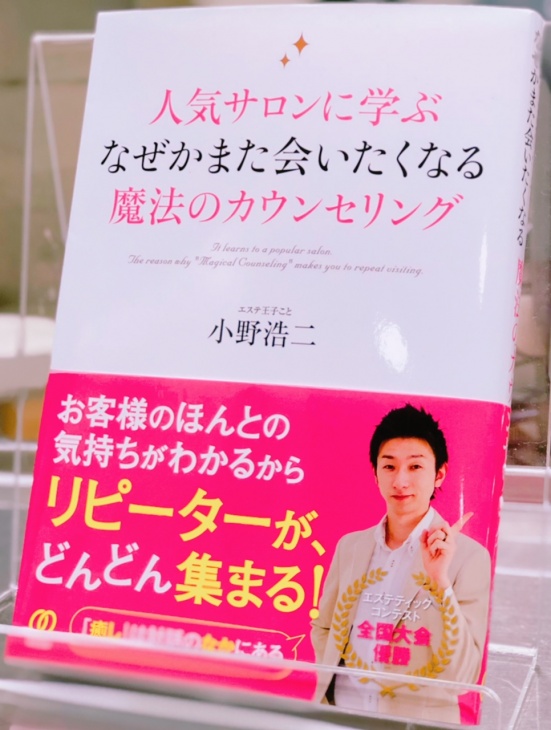 エステ王子 セミナー ｐｒｏ ｈａｉｒ ｔｅｃ プロヘアテック